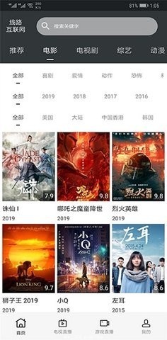 迅捷影视v3.3.6截图3