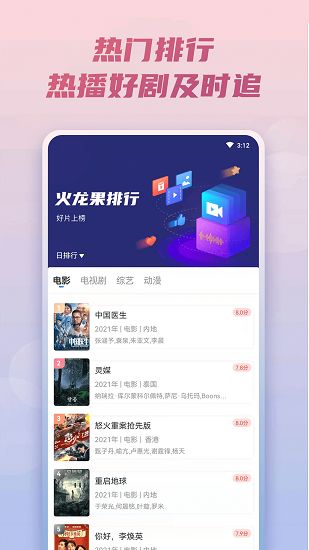 火龙果影视tv版截图3