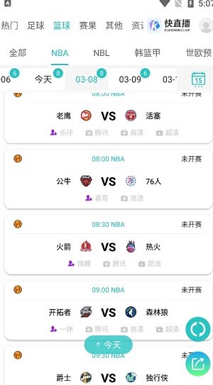 快直播nba直播截图2