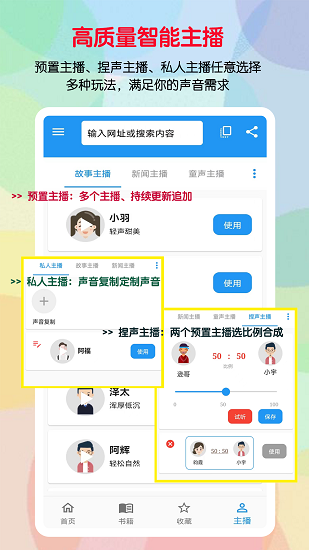 听书助手截图2