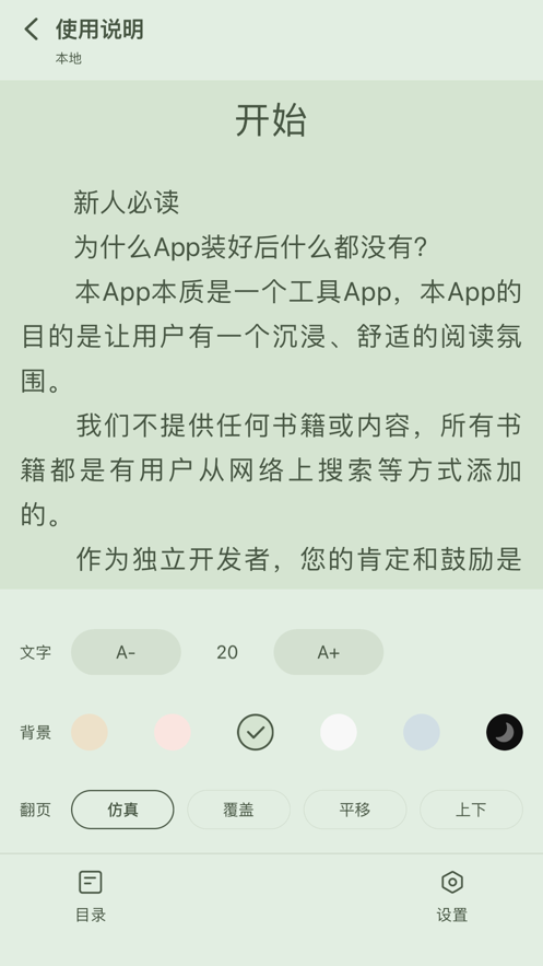 星星阅读截图2