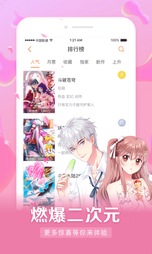 飞飞漫画app免费截图2