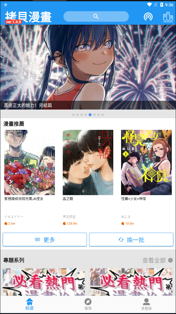 拷贝漫画app正版免费截图2