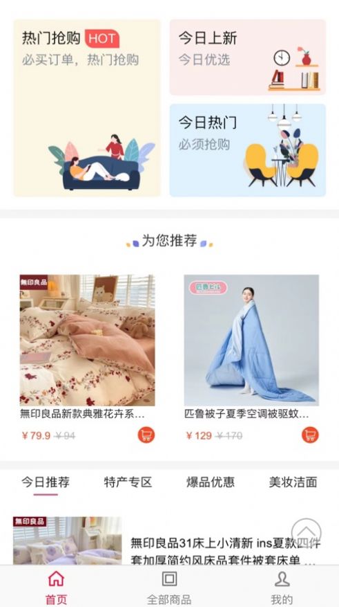 随购优品截图2