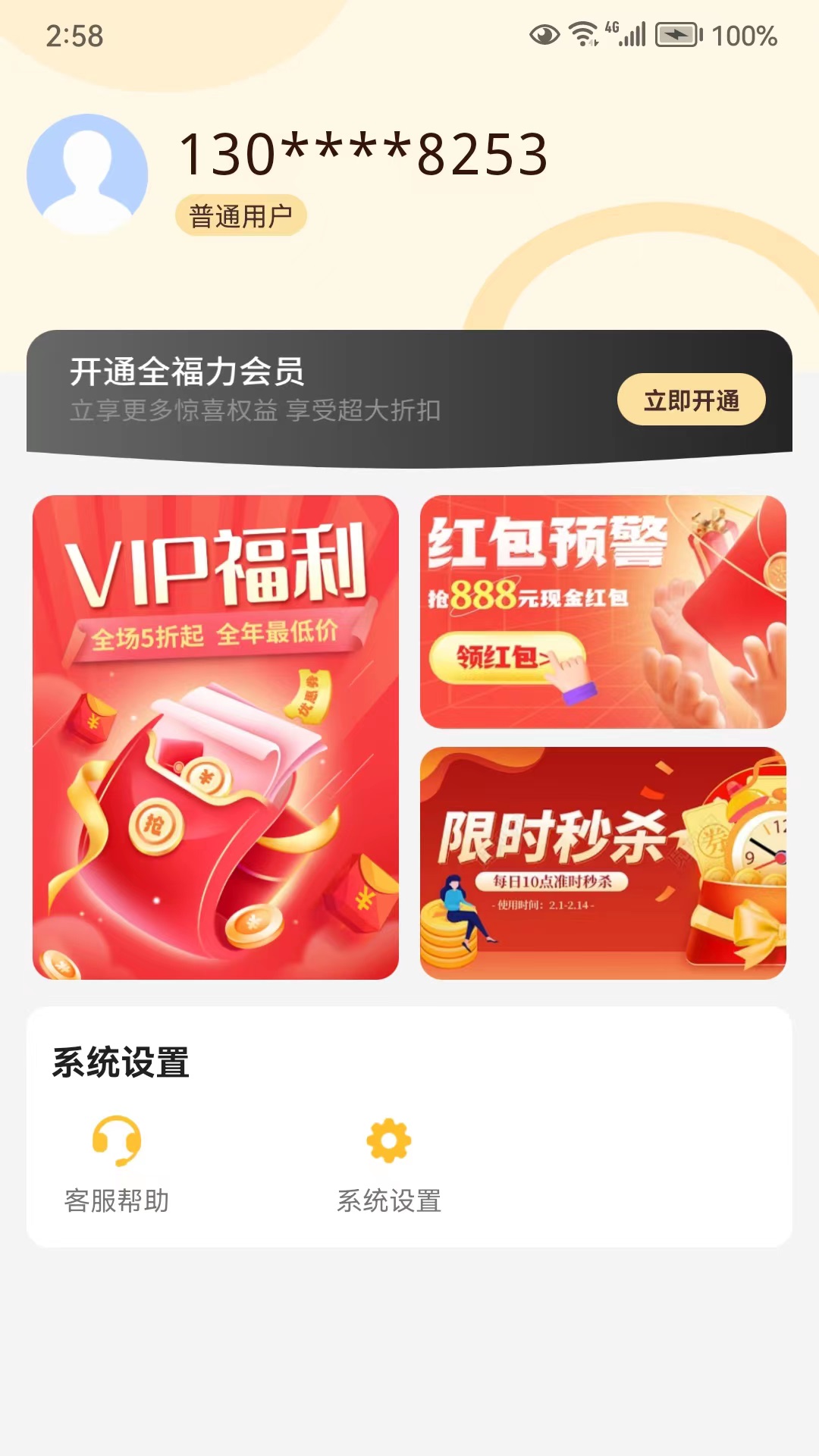 聚团团app官方版截图3