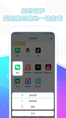 和平变声器精灵截图2