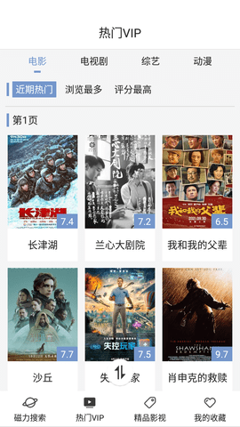 磁力星球tv版截图3