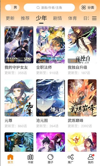 比熊漫画app官方版正版截图3