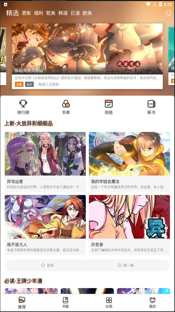 喵上漫画app官方版网页截图2