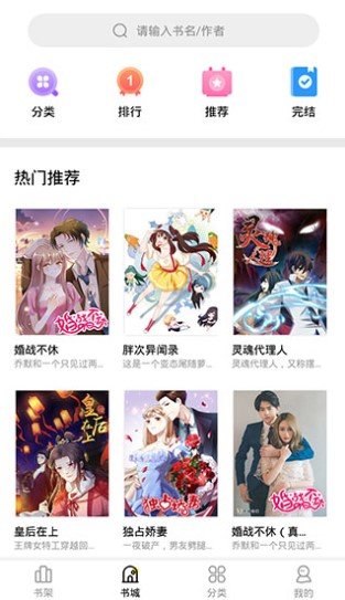 妖精漫画安装无限看截图2