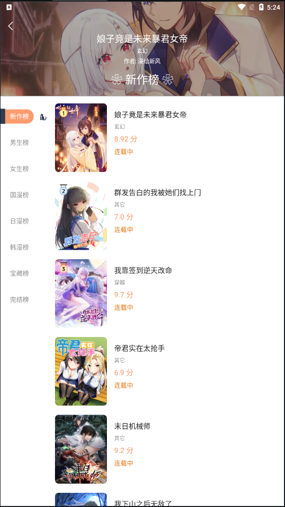 喵上漫画app官方版网页截图5