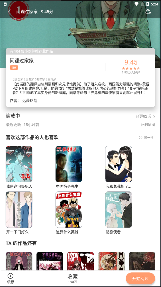 喵上漫画app安卓版2023版正版截图4