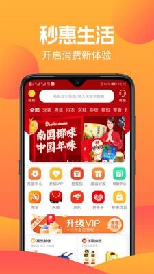 秒惠购物截图3