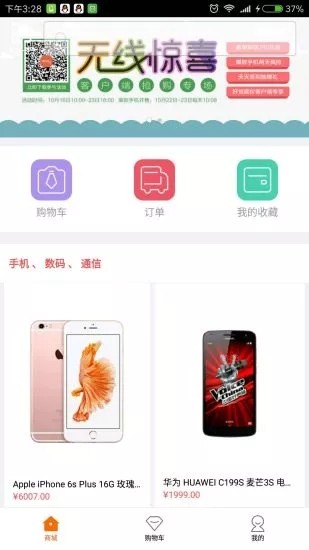 盒子商城截图2