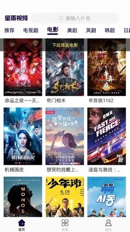 星雨视频无广告截图4