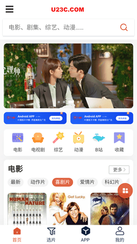 U23C影院app免费版