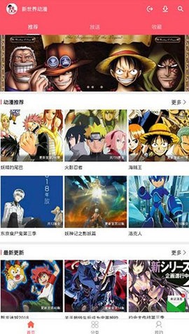 新世界动漫tv版截图2