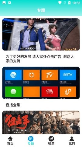 少儿风影视app安卓版截图3