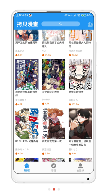 拷贝漫画app安卓版截图2