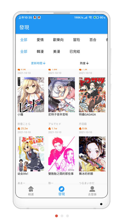 拷贝漫画app安卓版截图3