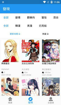 拷贝漫画在线入口截图3