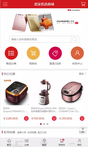 爱家优选截图3