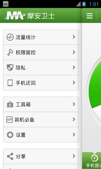 摩安手机卫士截图4