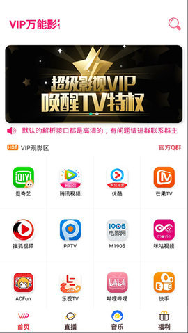 vip万能影视tv版截图2