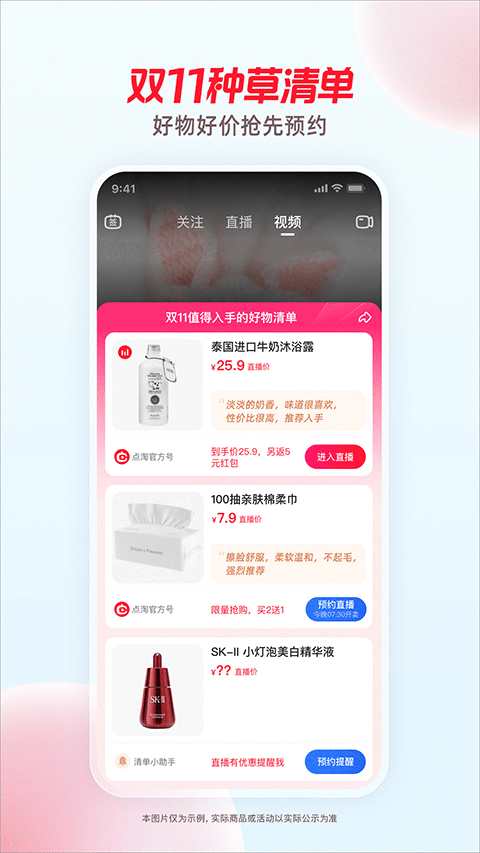 点淘app官方版截图3