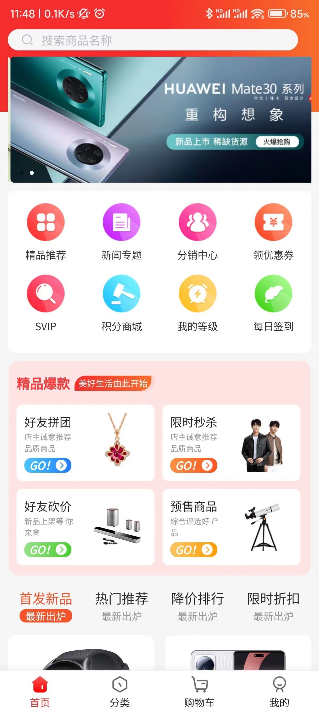 皓唯商城截图3