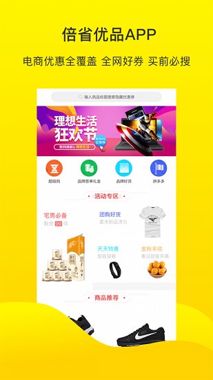 倍省优品截图2