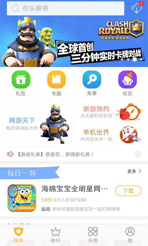 vivo游戏中心3.8.2.0截图4