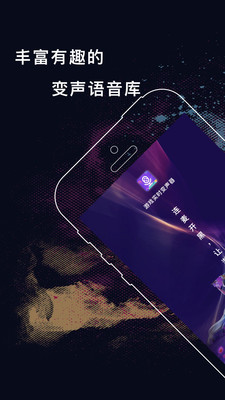 游戏实时变声器截图5