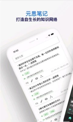 元思笔记截图3