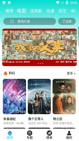 豆浆影视免费版截图4