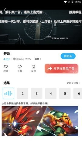 记迟到追剧app免费版截图3