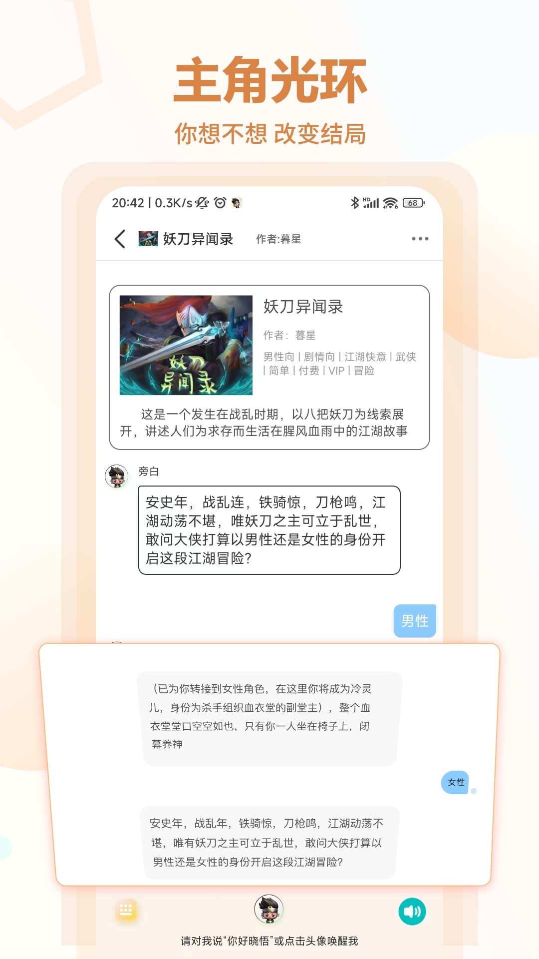 晓悟互动小说截图2