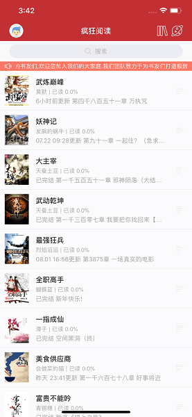 疯狂阅读app安卓版本免费版截图3