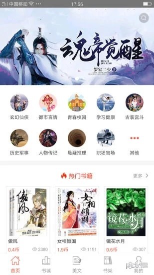 芝麻阅读截图4