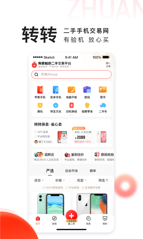 转转截图3