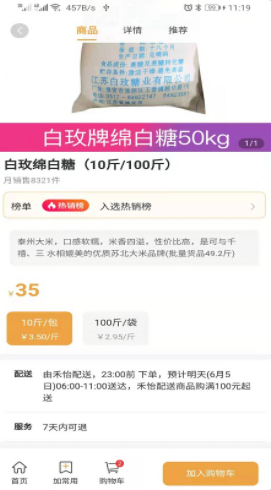 禾饴商城安卓版截图4