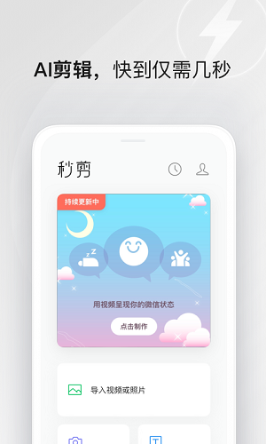 秒剪截图4