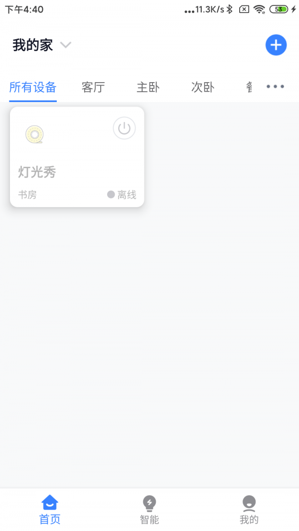 晓听智能截图3