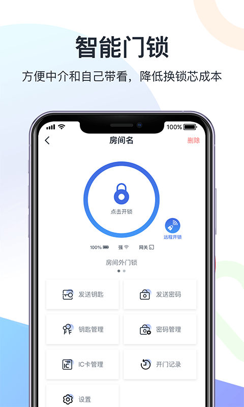 科技侠管家截图2