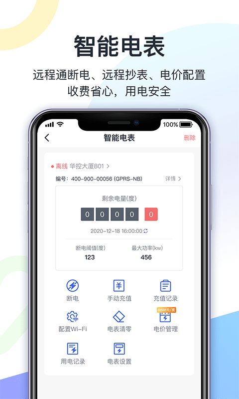 科技侠管家截图4