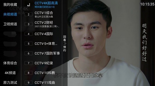 蓝天tv版v2.2影视截图2