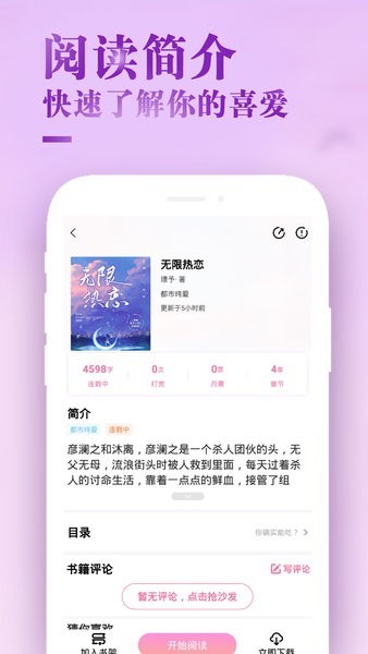 甜心小说截图3