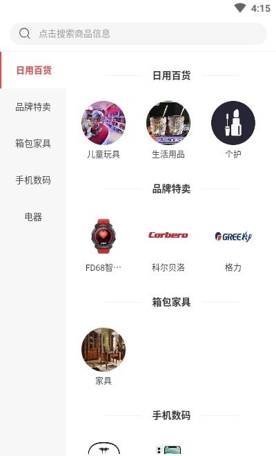 全员拼团客户端截图3