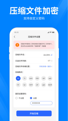 压缩大师专业版 ZArchiver v0.9.2截图3