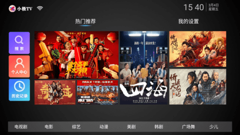 小极TV电视版截图2